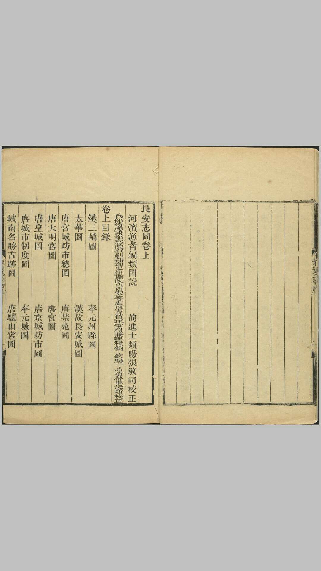图片[2]-中华古籍网-专注古书收集长安志.二十卷.附图三卷.北宋.宋敏求著.清.毕沅校.清乾隆四十九年刊本-中华古籍网-专注古书收集中华古籍网-专注古书收集