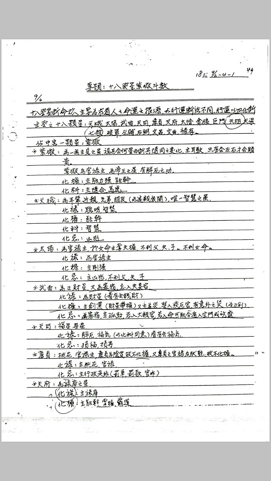 图片[3]-中华古籍网-专注古书收集紫微斗数秘仪手抄本（上下册）-中华古籍网-专注古书收集中华古籍网-专注古书收集