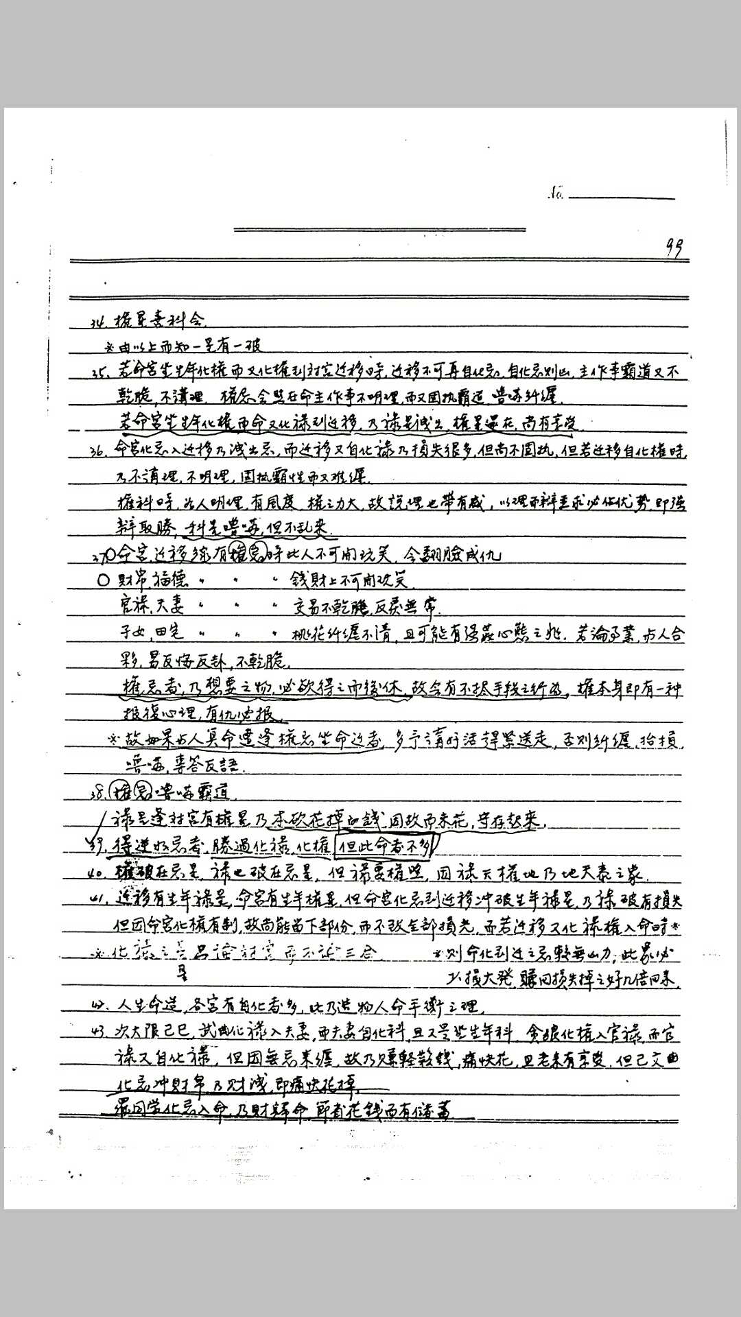 图片[4]-中华古籍网-专注古书收集紫微斗数秘仪手抄本（上下册）-中华古籍网-专注古书收集中华古籍网-专注古书收集