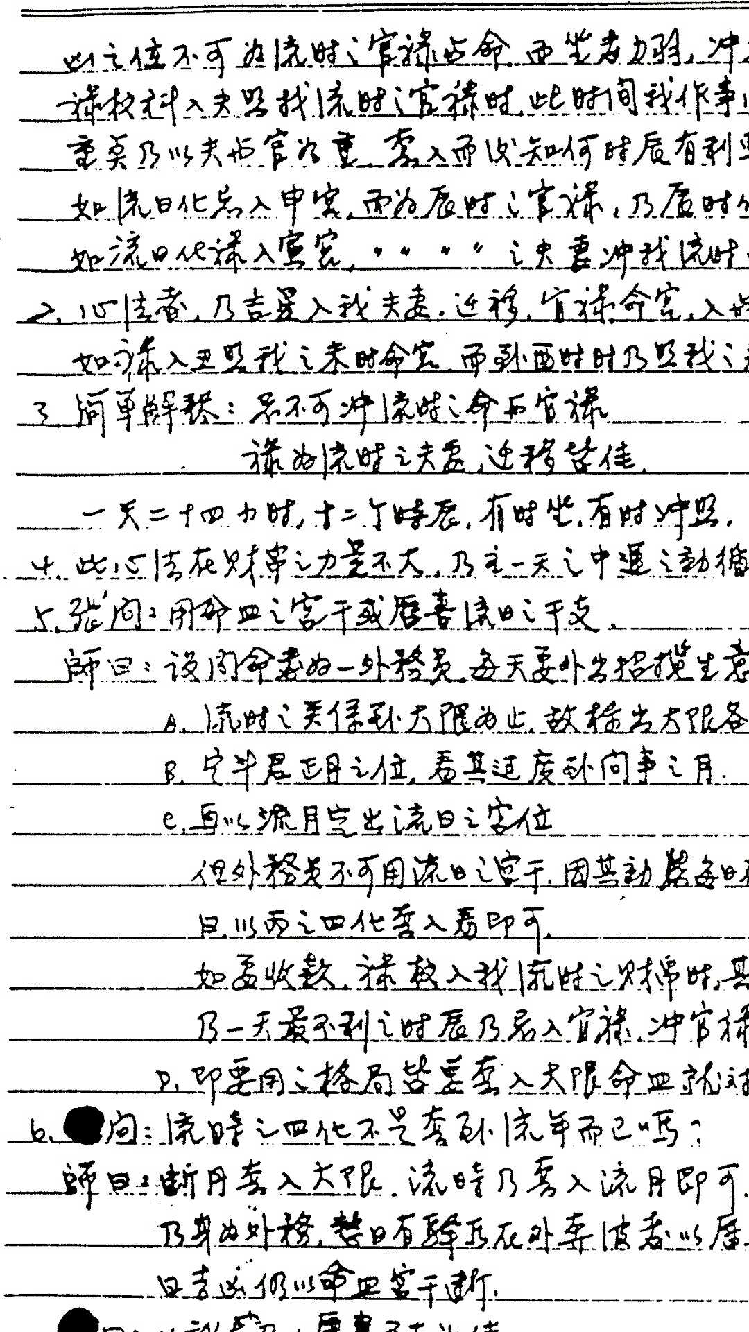 图片[7]-中华古籍网-专注古书收集紫微斗数秘仪手抄本（上下册）-中华古籍网-专注古书收集中华古籍网-专注古书收集