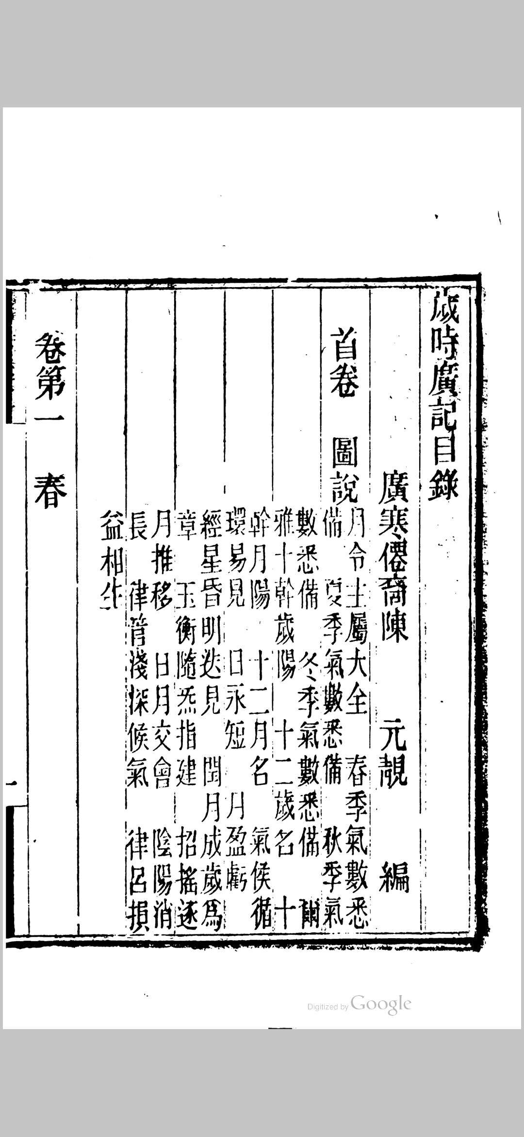 图片[2]-中华古籍网-专注古书收集岁时广记 42卷 陈元靓-中华古籍网-专注古书收集中华古籍网-专注古书收集