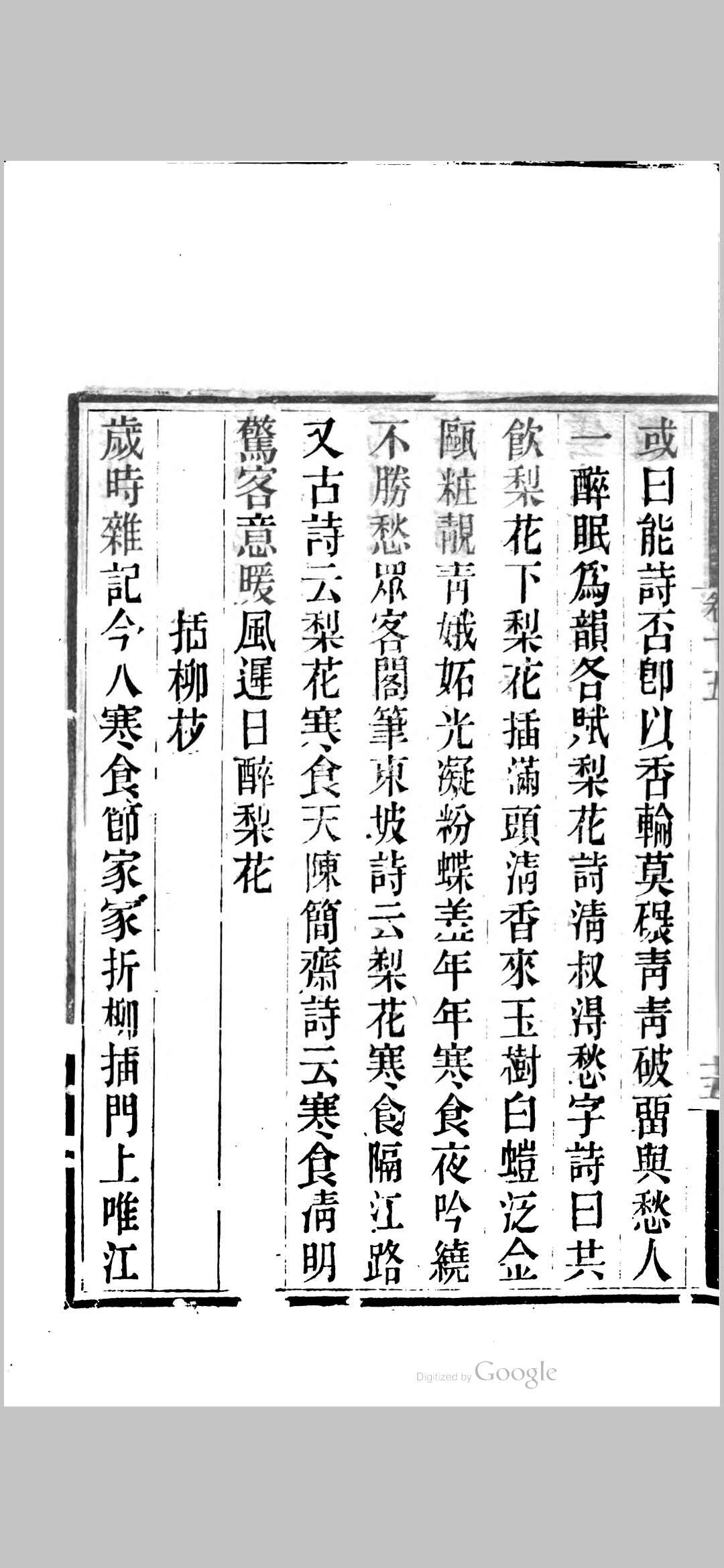 图片[7]-中华古籍网-专注古书收集岁时广记 42卷 陈元靓-中华古籍网-专注古书收集中华古籍网-专注古书收集