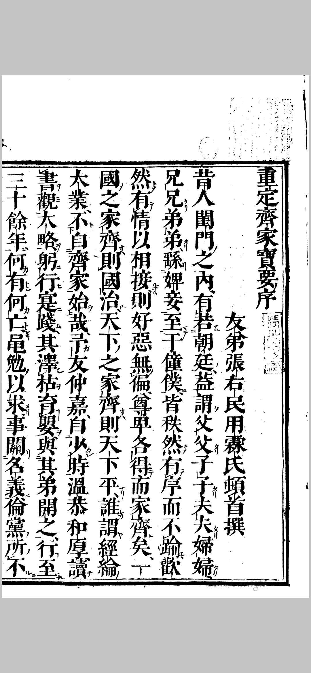 图片[2]-中华古籍网-专注古书收集重订 齐家宝要 武林张仲嘉辑著-中华古籍网-专注古书收集中华古籍网-专注古书收集