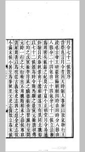 月令七十二候赞-中华古籍网-专注古书收集中华古籍网-专注古书收集