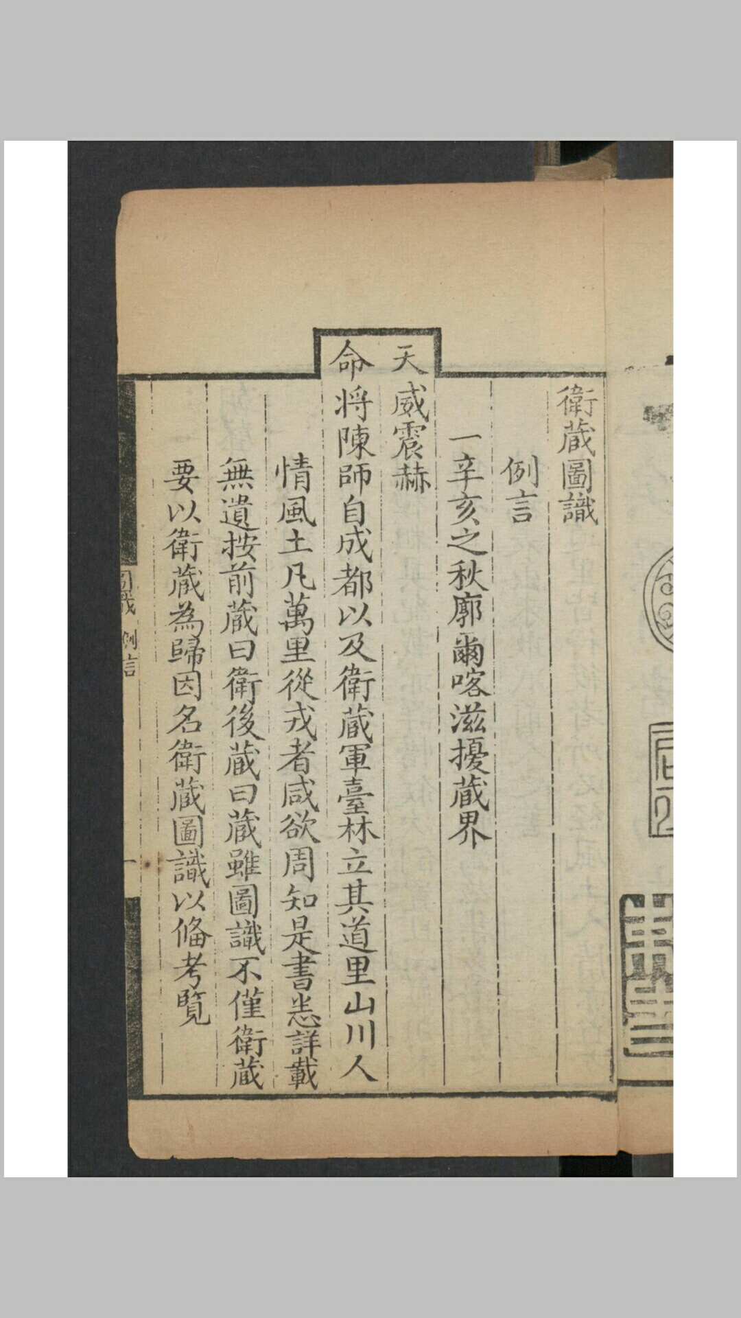 马揭 卫藏图识 5卷 1792-中华古籍网-专注古书收集中华古籍网-专注古书收集