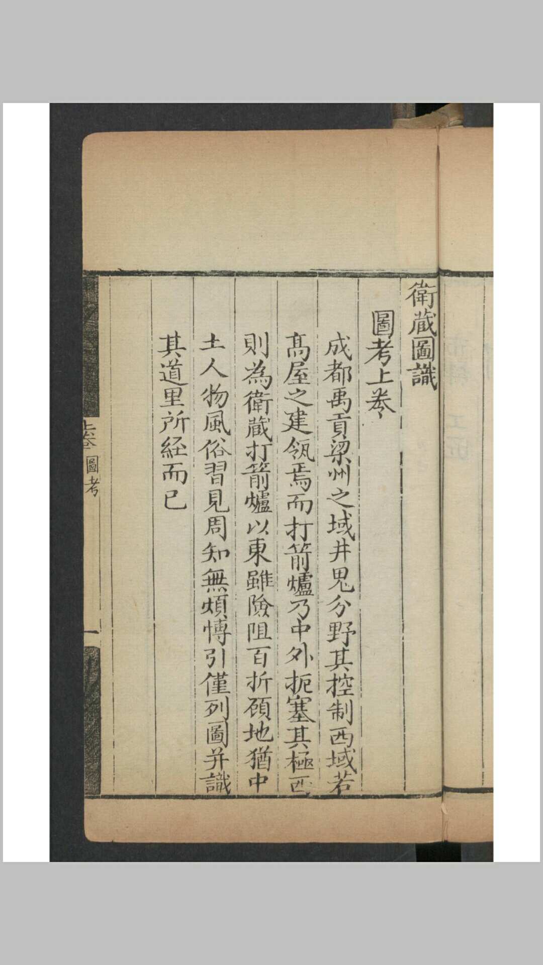 图片[2]-中华古籍网-专注古书收集马揭 卫藏图识 5卷 1792-中华古籍网-专注古书收集中华古籍网-专注古书收集