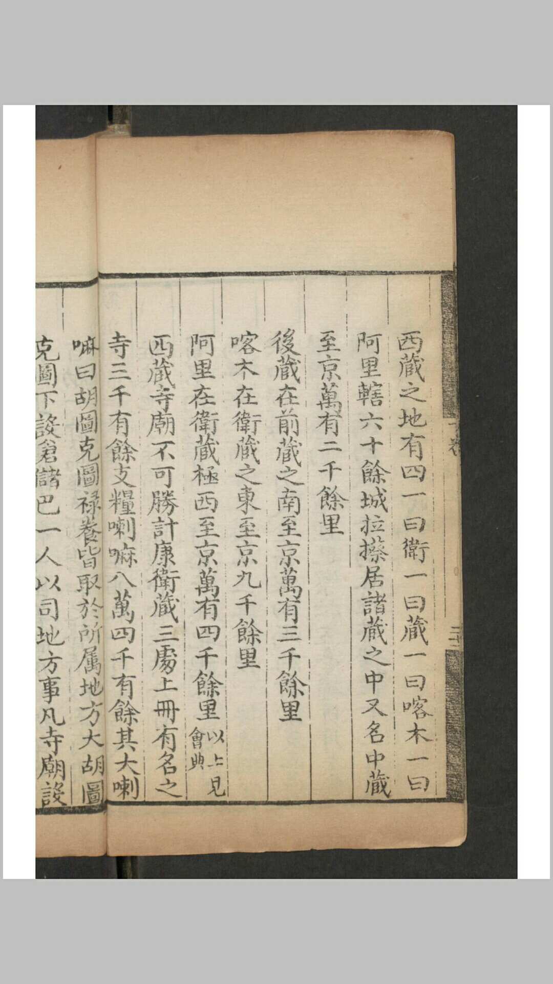 图片[9]-中华古籍网-专注古书收集马揭 卫藏图识 5卷 1792-中华古籍网-专注古书收集中华古籍网-专注古书收集