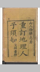 重刊人子须知资孝地理心学统宗中华古籍网-专注古书收集中华古籍网