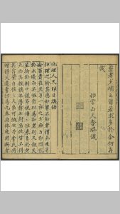 双剑阁集地理人天眼目 8卷中华古籍网-专注古书收集中华古籍网