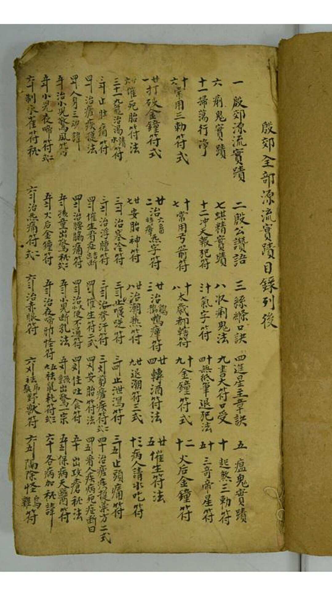 图片[2]-中华古籍网-专注古书收集殷郊秘旨源流实-中华古籍网-专注古书收集中华古籍网-专注古书收集