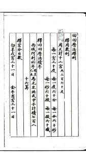 回回历法释例-中华古籍网-专注古书收集中华古籍网-专注古书收集