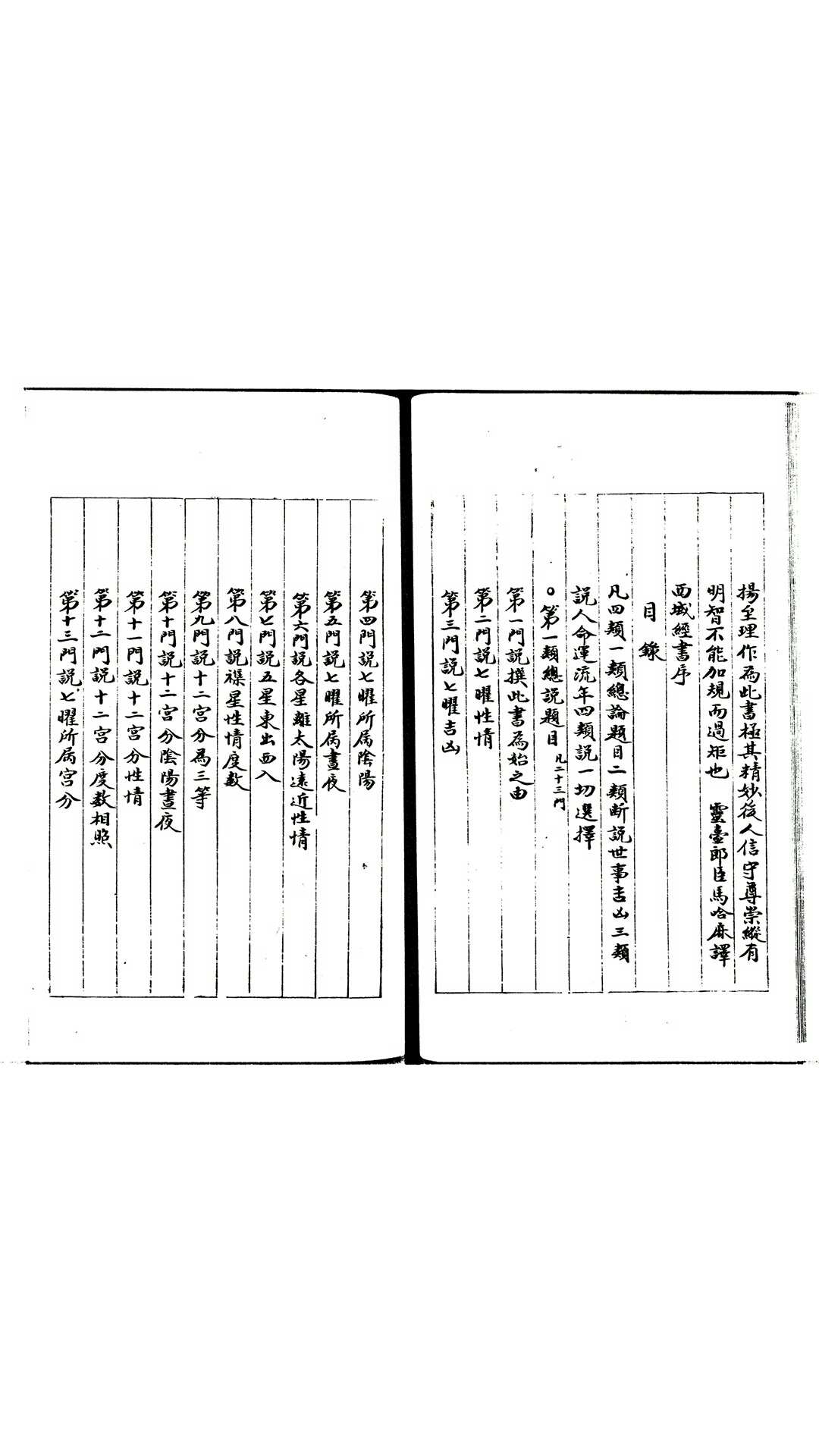 图片[5]-中华古籍网-专注古书收集回回历法释例-中华古籍网-专注古书收集中华古籍网-专注古书收集