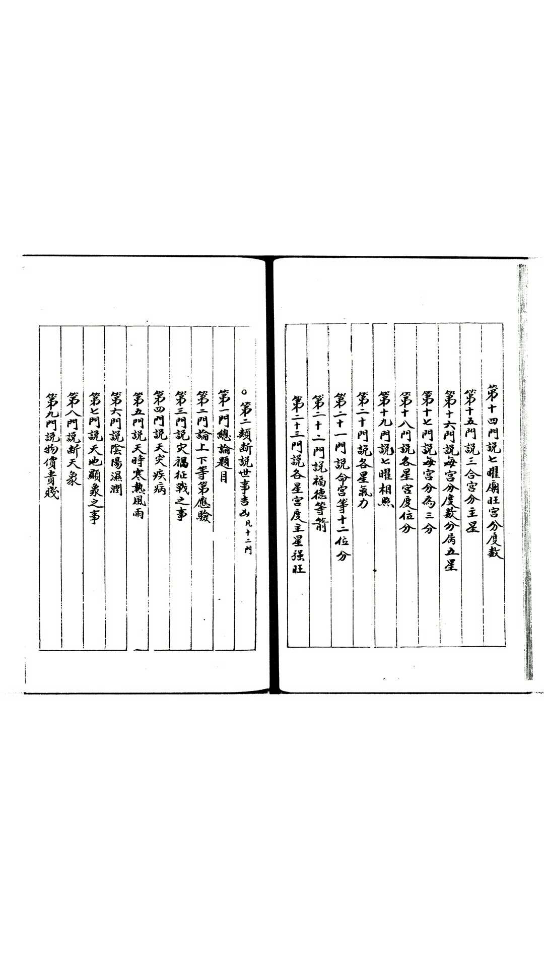 图片[2]-中华古籍网-专注古书收集回回历法释例-中华古籍网-专注古书收集中华古籍网-专注古书收集