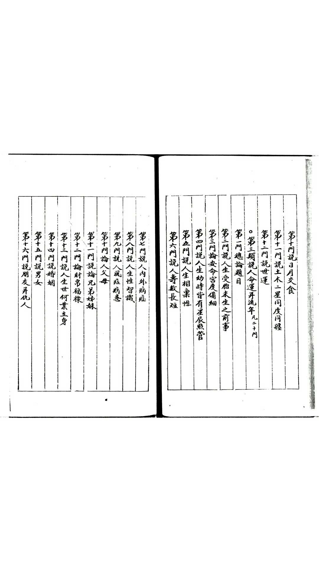 图片[3]-中华古籍网-专注古书收集回回历法释例-中华古籍网-专注古书收集中华古籍网-专注古书收集