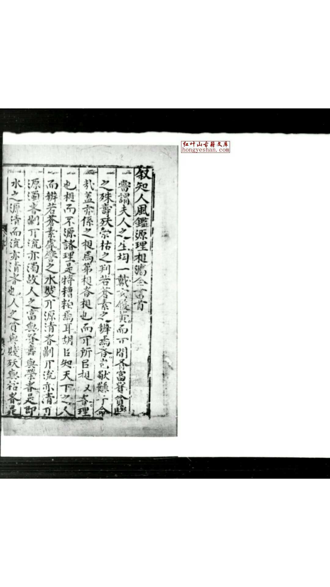 锲王氏秘传知人风鑑源理相法全书 (明)王文洁撰 明万历(二十七年)闽建刘朝琯安正堂刊本-中华古籍网-专注古书收集中华古籍网-专注古书收集