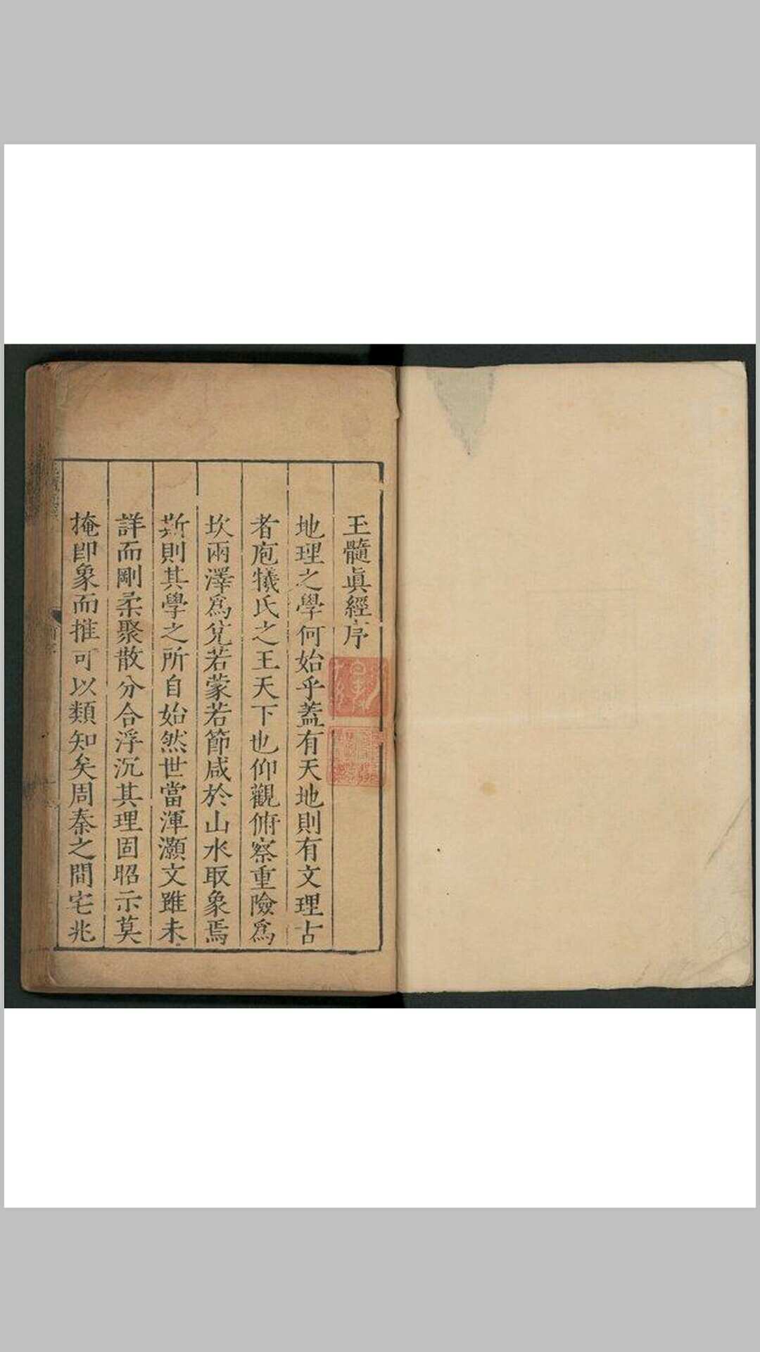 玉髓真经(宋)张洞玄撰明嘉靖二十九年 福州府刊本-中华古籍网-专注古书收集中华古籍网-专注古书收集