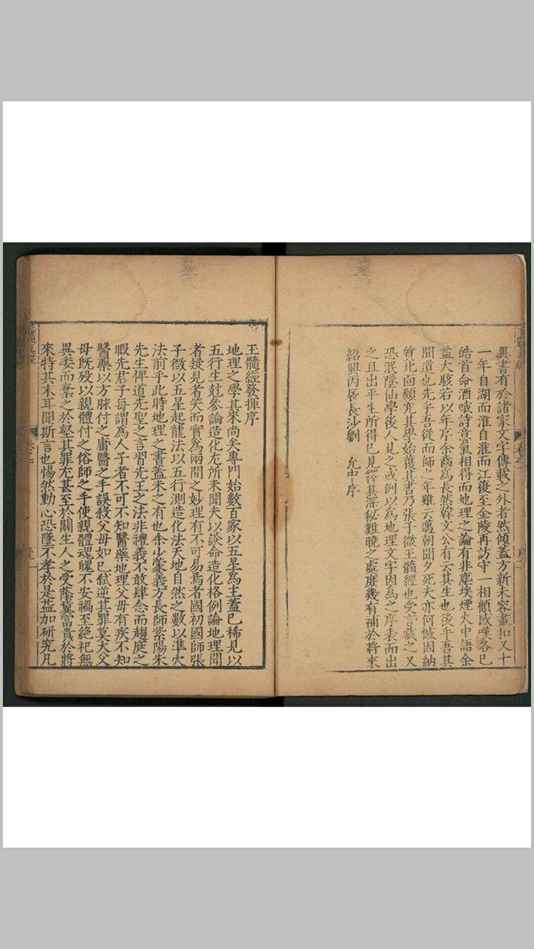 图片[2]-中华古籍网-专注古书收集玉髓真经(宋)张洞玄撰明嘉靖二十九年 福州府刊本-中华古籍网-专注古书收集中华古籍网-专注古书收集