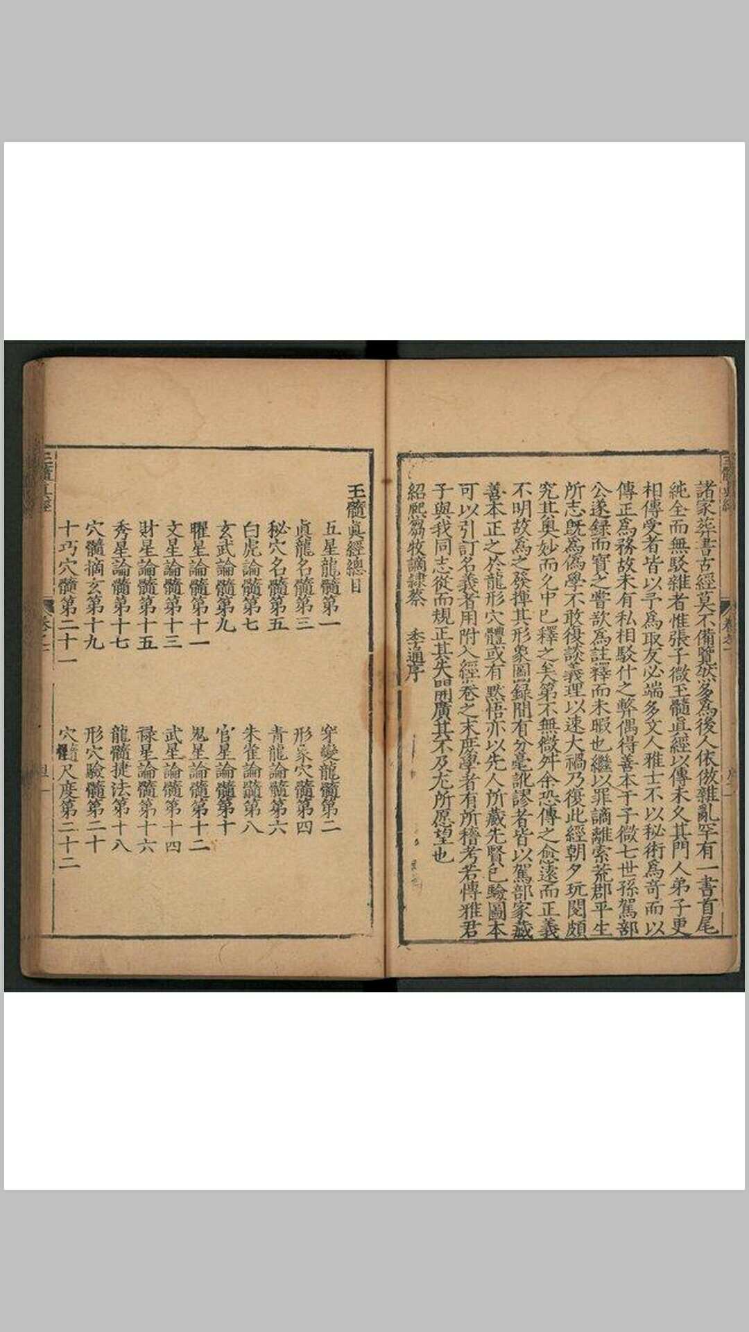 图片[4]-中华古籍网-专注古书收集玉髓真经(宋)张洞玄撰明嘉靖二十九年 福州府刊本-中华古籍网-专注古书收集中华古籍网-专注古书收集