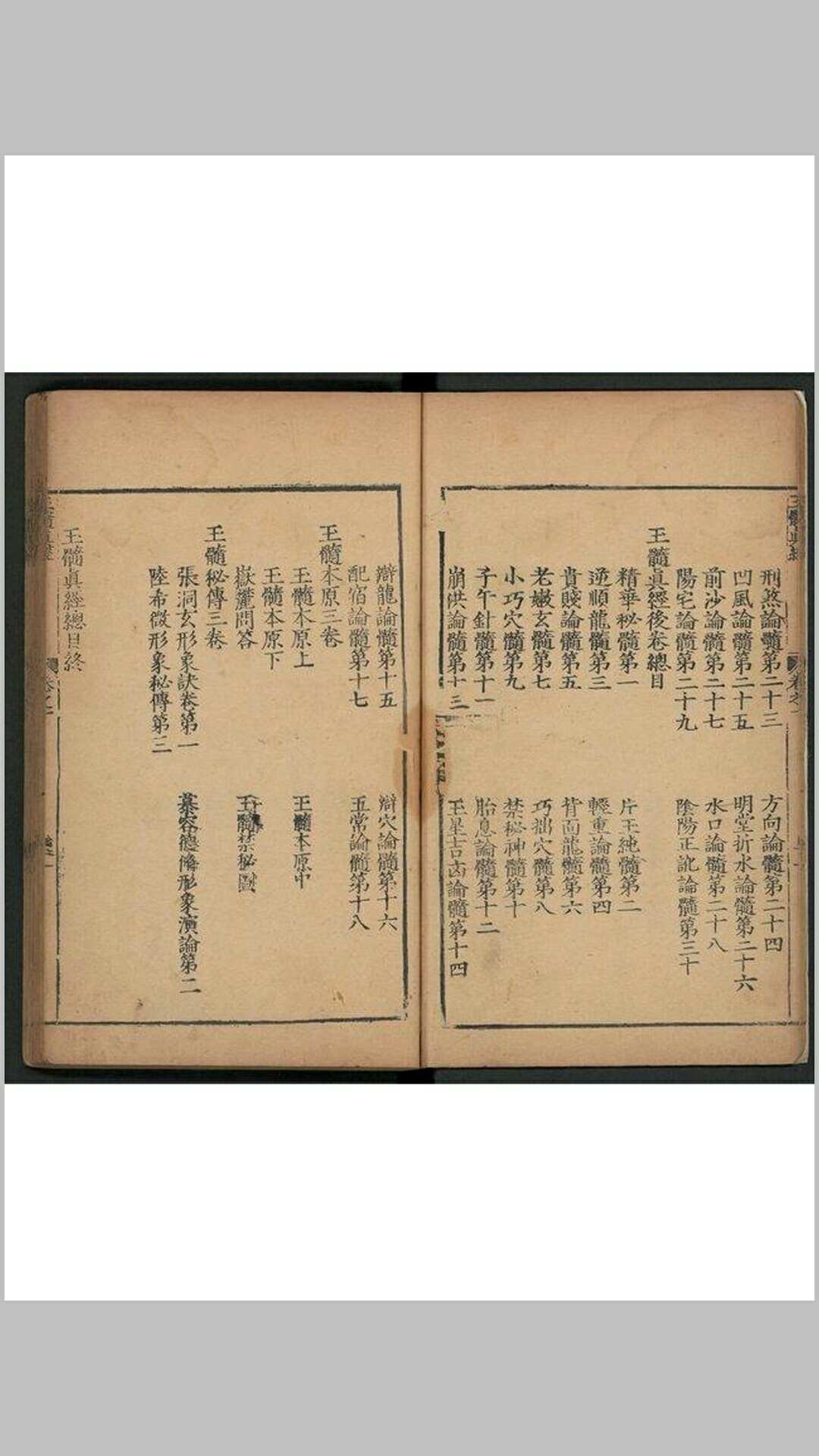 图片[7]-中华古籍网-专注古书收集玉髓真经(宋)张洞玄撰明嘉靖二十九年 福州府刊本-中华古籍网-专注古书收集中华古籍网-专注古书收集