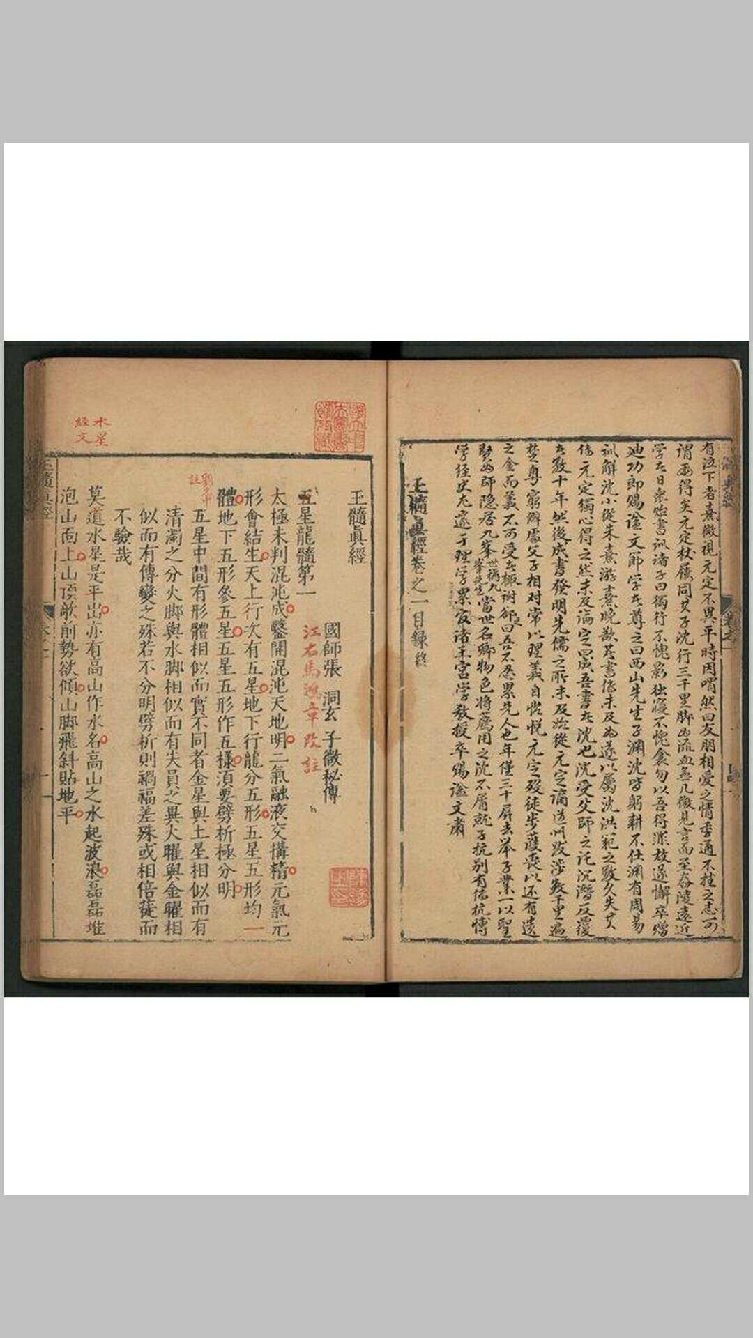 图片[8]-中华古籍网-专注古书收集玉髓真经(宋)张洞玄撰明嘉靖二十九年 福州府刊本-中华古籍网-专注古书收集中华古籍网-专注古书收集