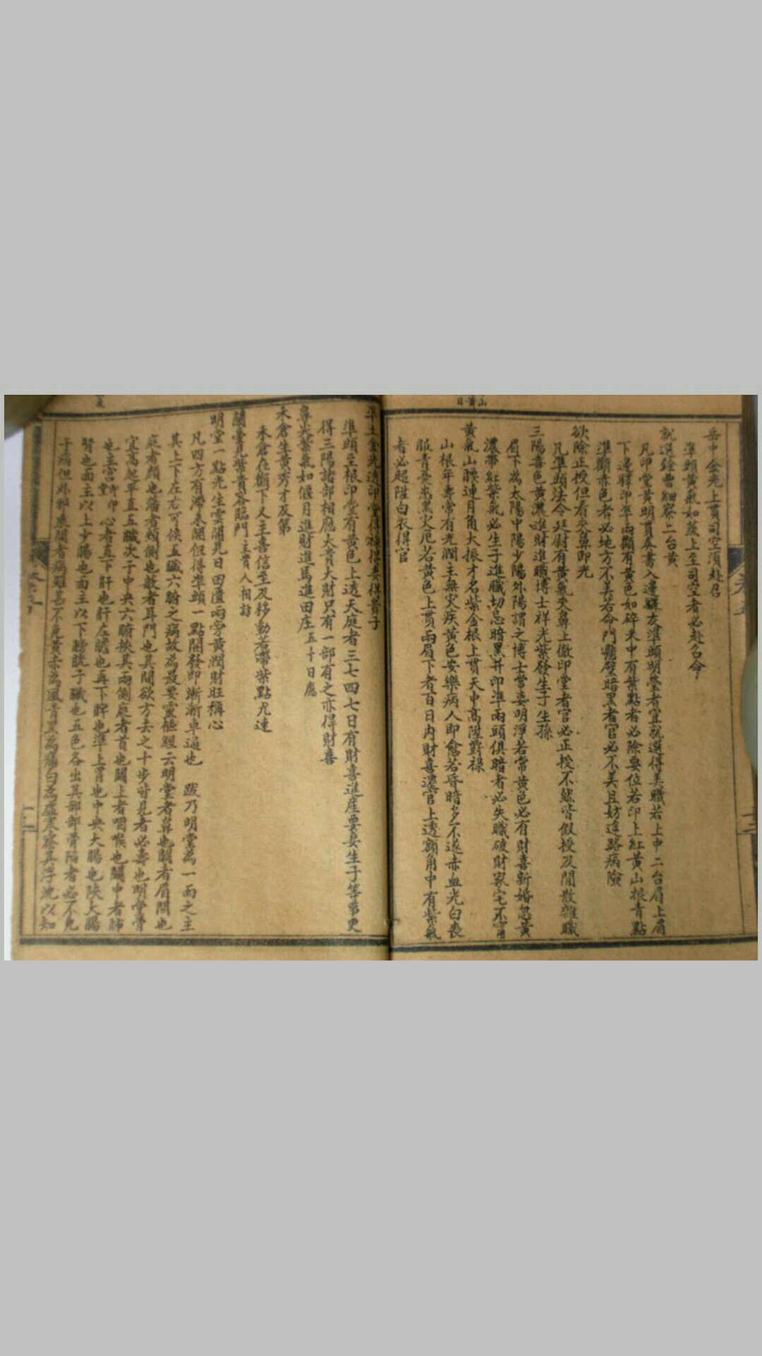 图片[7]-中华古籍网-专注古书收集麻衣神相古书版-中华古籍网-专注古书收集中华古籍网-专注古书收集