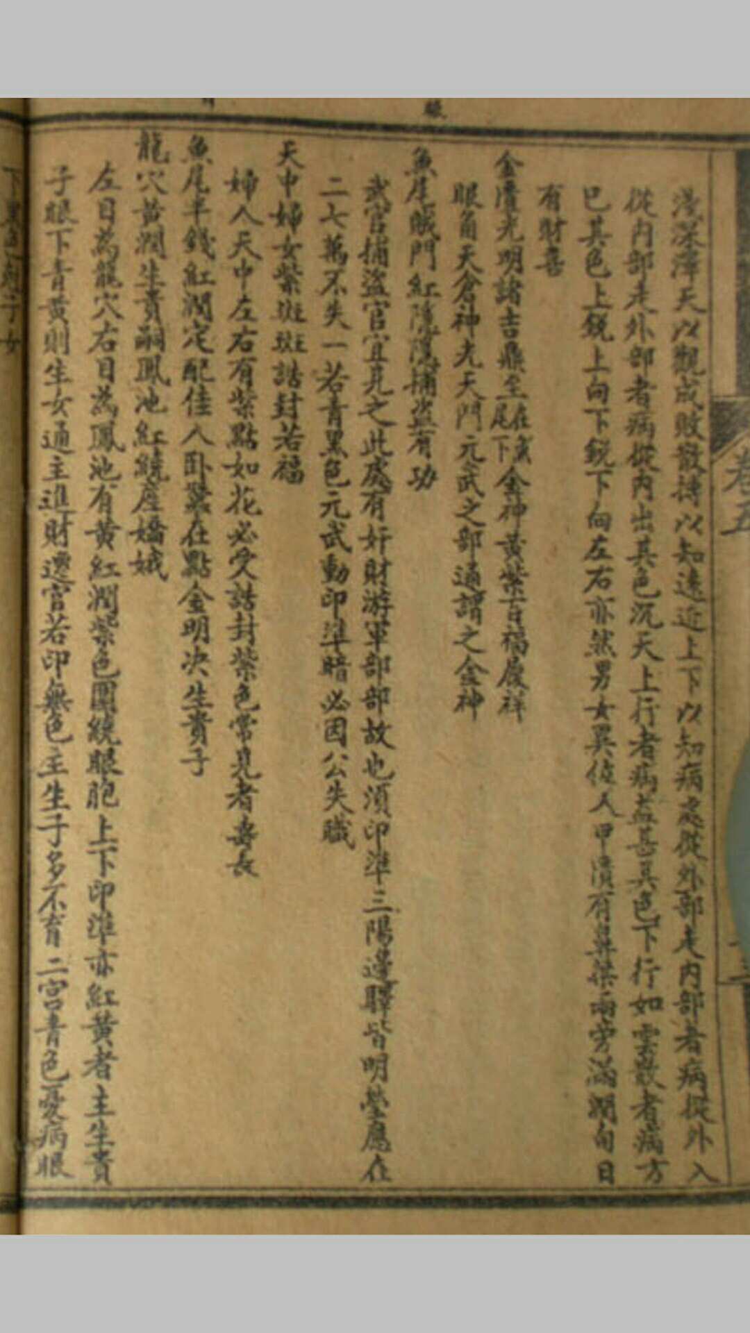 图片[6]-中华古籍网-专注古书收集麻衣神相古书版-中华古籍网-专注古书收集中华古籍网-专注古书收集