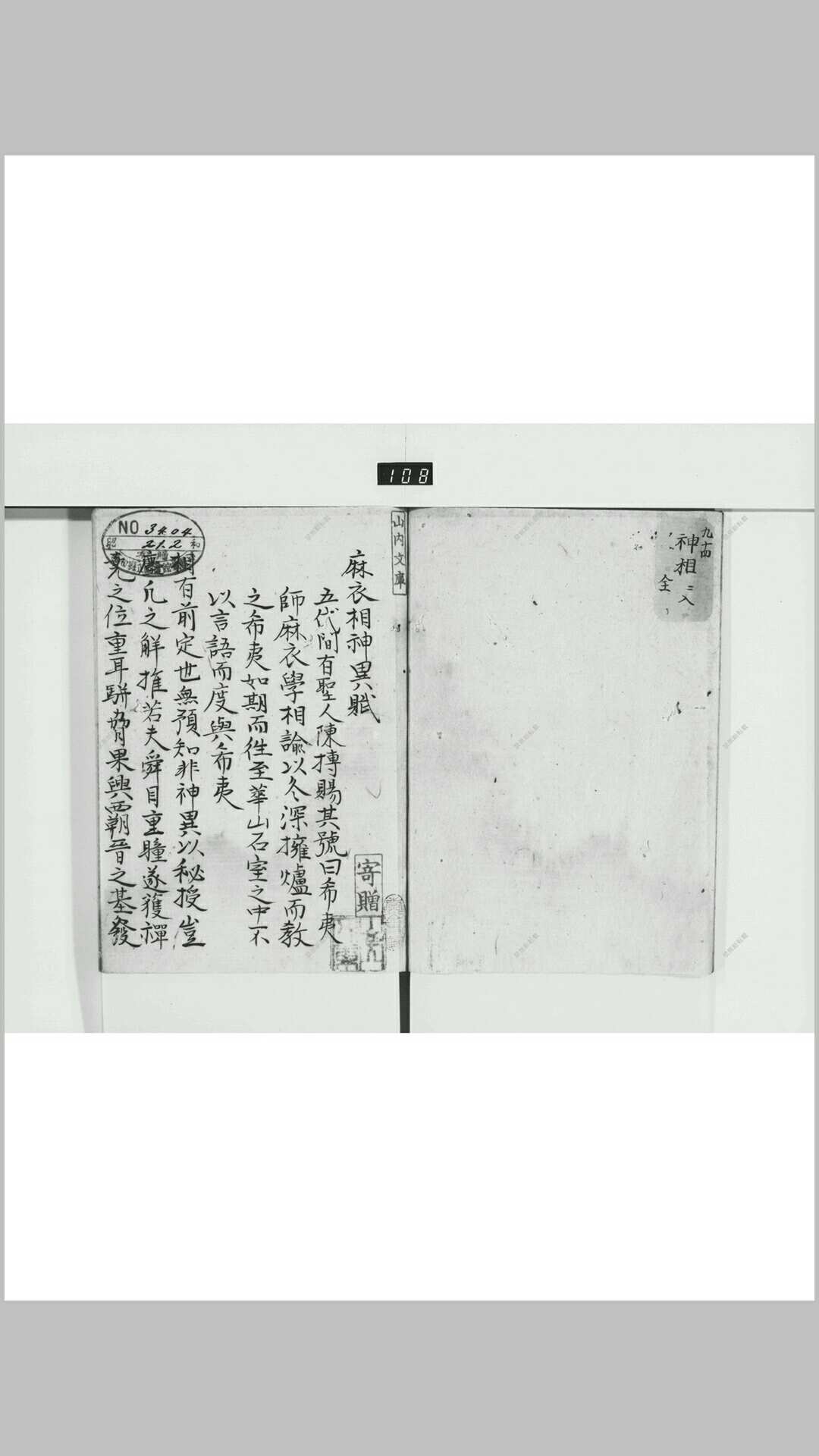 麻衣相神异赋-中华古籍网-专注古书收集中华古籍网-专注古书收集