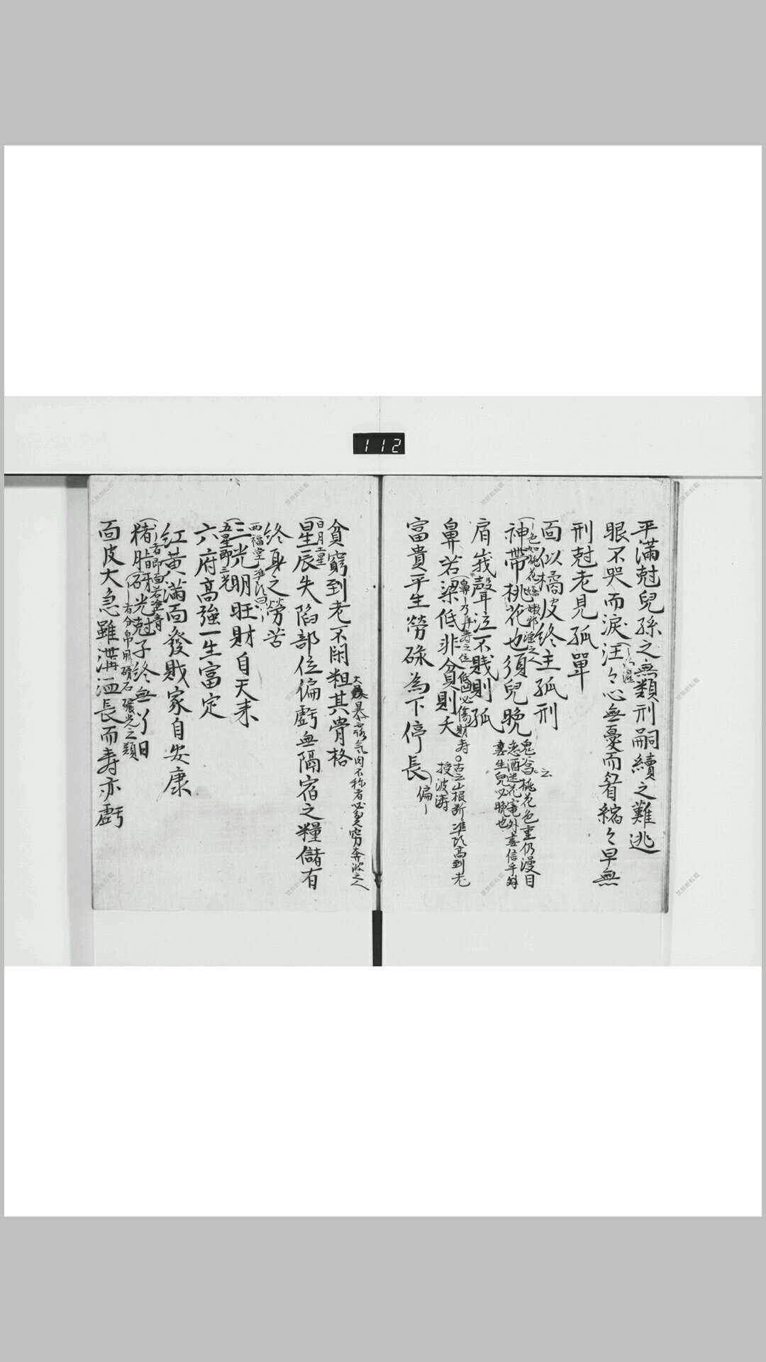 图片[2]-中华古籍网-专注古书收集麻衣相神异赋-中华古籍网-专注古书收集中华古籍网-专注古书收集