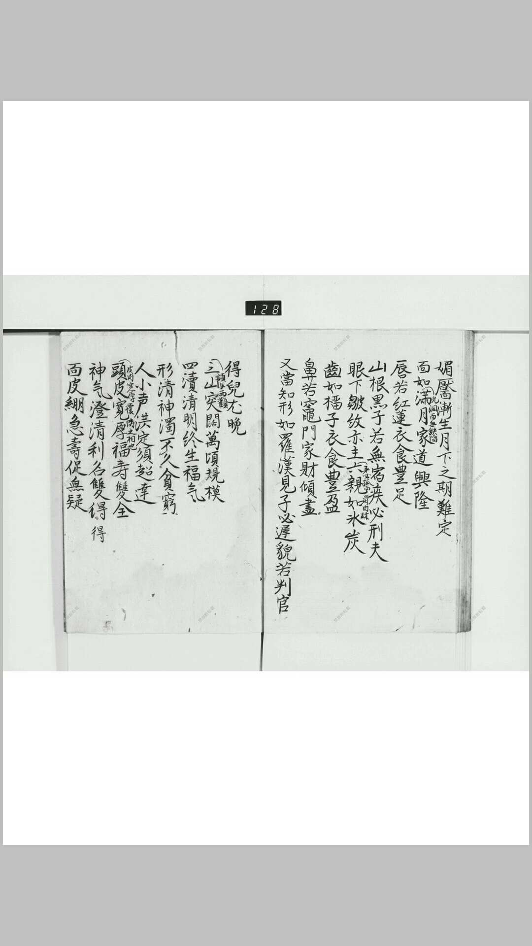 图片[6]-中华古籍网-专注古书收集麻衣相神异赋-中华古籍网-专注古书收集中华古籍网-专注古书收集