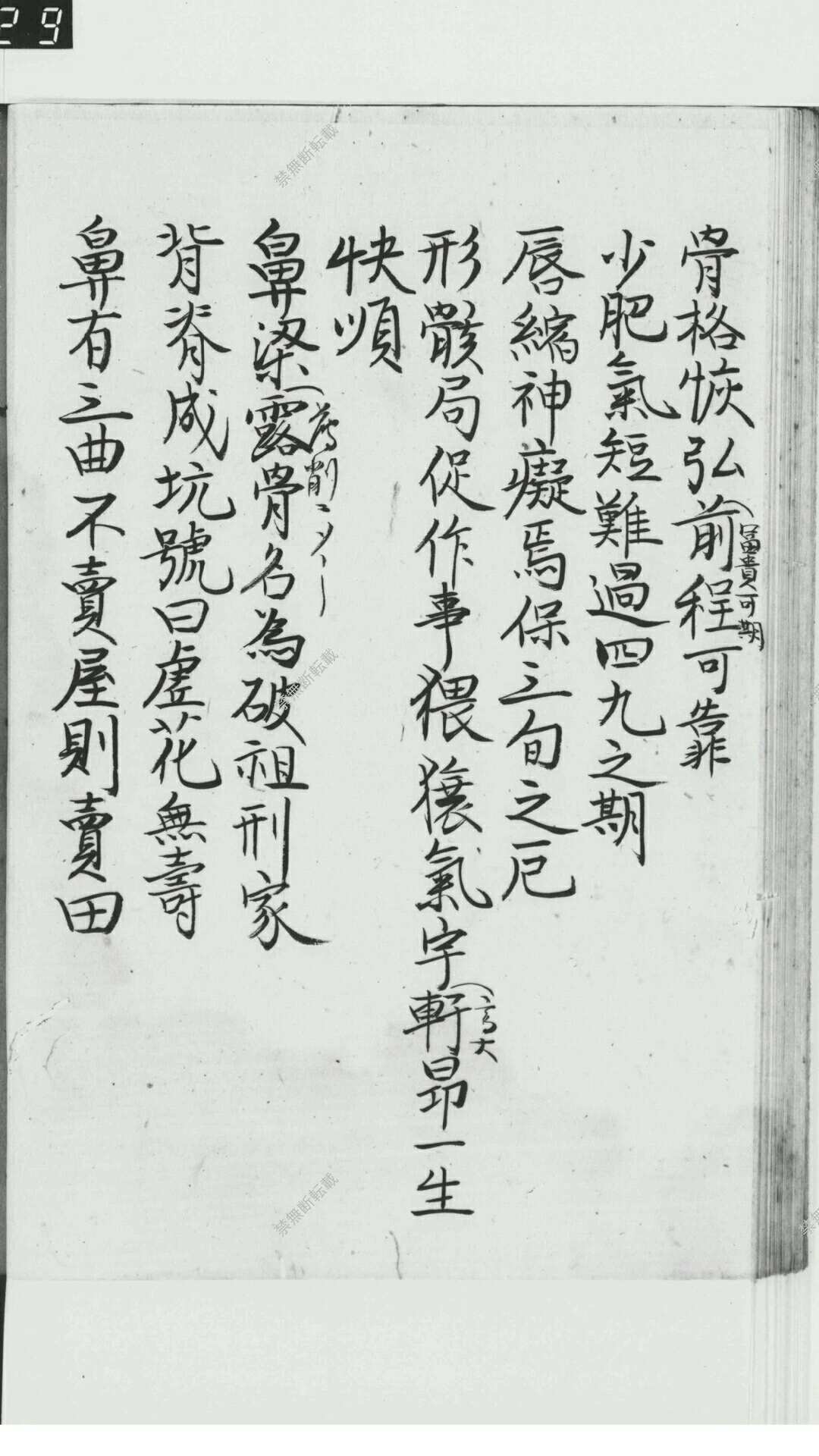 图片[9]-中华古籍网-专注古书收集麻衣相神异赋-中华古籍网-专注古书收集中华古籍网-专注古书收集