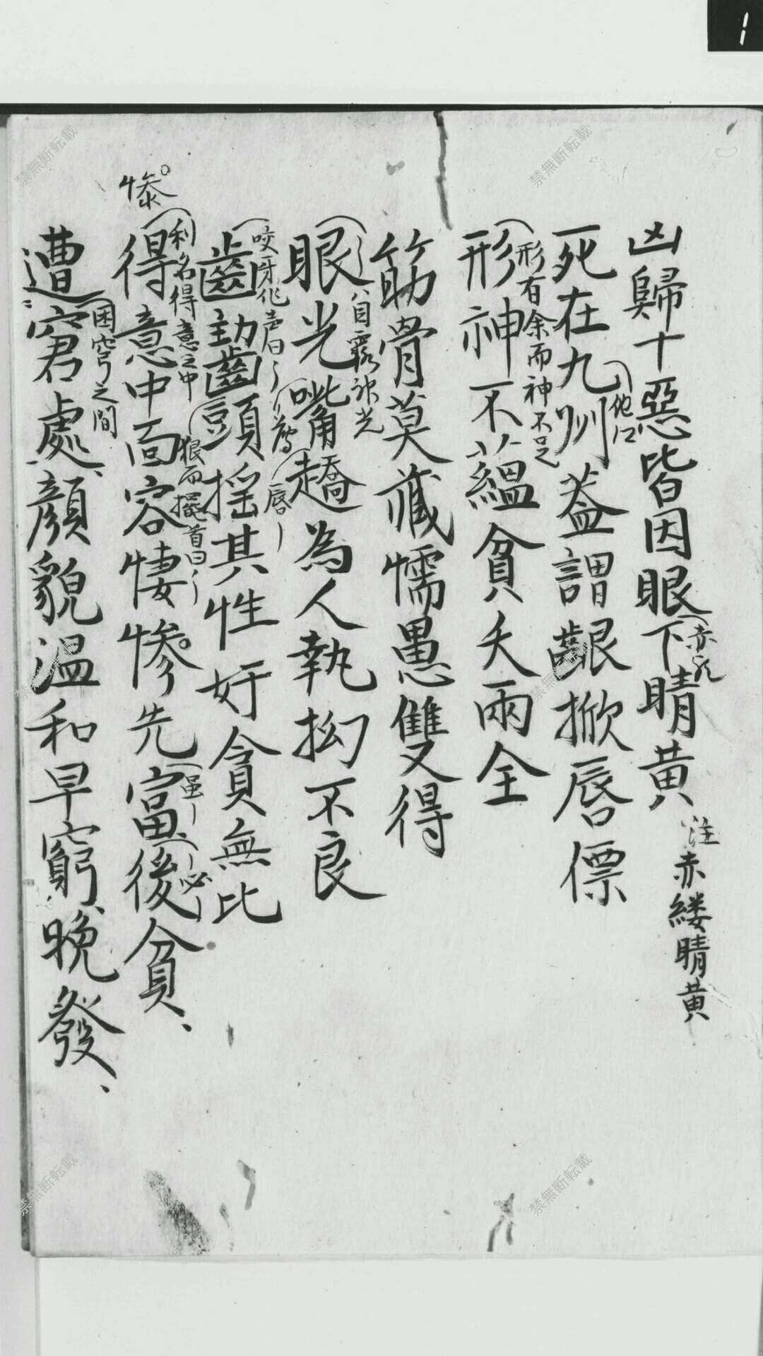 图片[10]-中华古籍网-专注古书收集麻衣相神异赋-中华古籍网-专注古书收集中华古籍网-专注古书收集