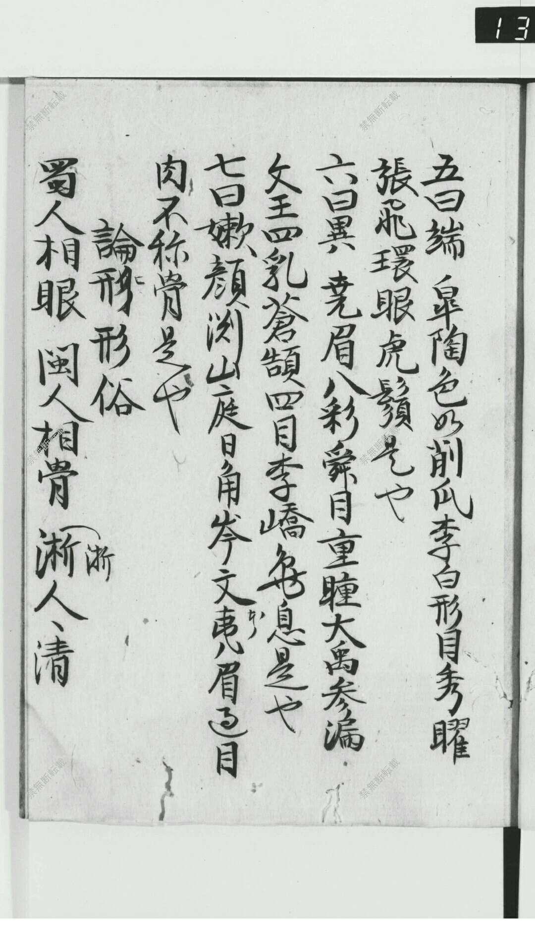 图片[11]-中华古籍网-专注古书收集麻衣相神异赋-中华古籍网-专注古书收集中华古籍网-专注古书收集