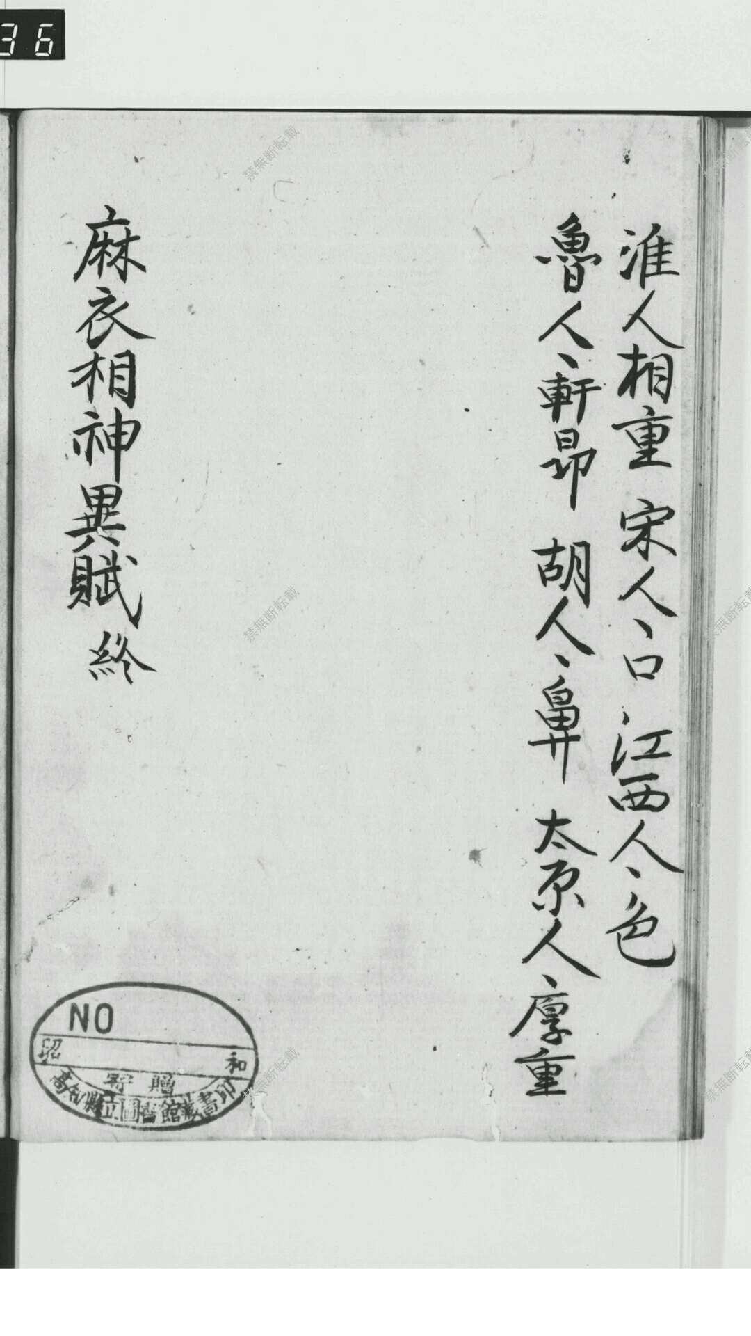 图片[12]-中华古籍网-专注古书收集麻衣相神异赋-中华古籍网-专注古书收集中华古籍网-专注古书收集