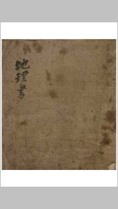 地理书中华古籍网-专注古书收集中华古籍网
