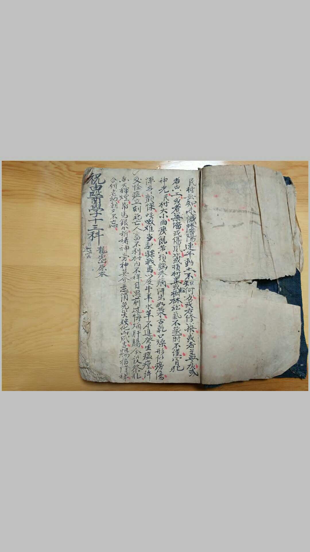 图片[2]-中华古籍网-专注古书收集祝由科诸症符法杂录-中华古籍网-专注古书收集中华古籍网-专注古书收集