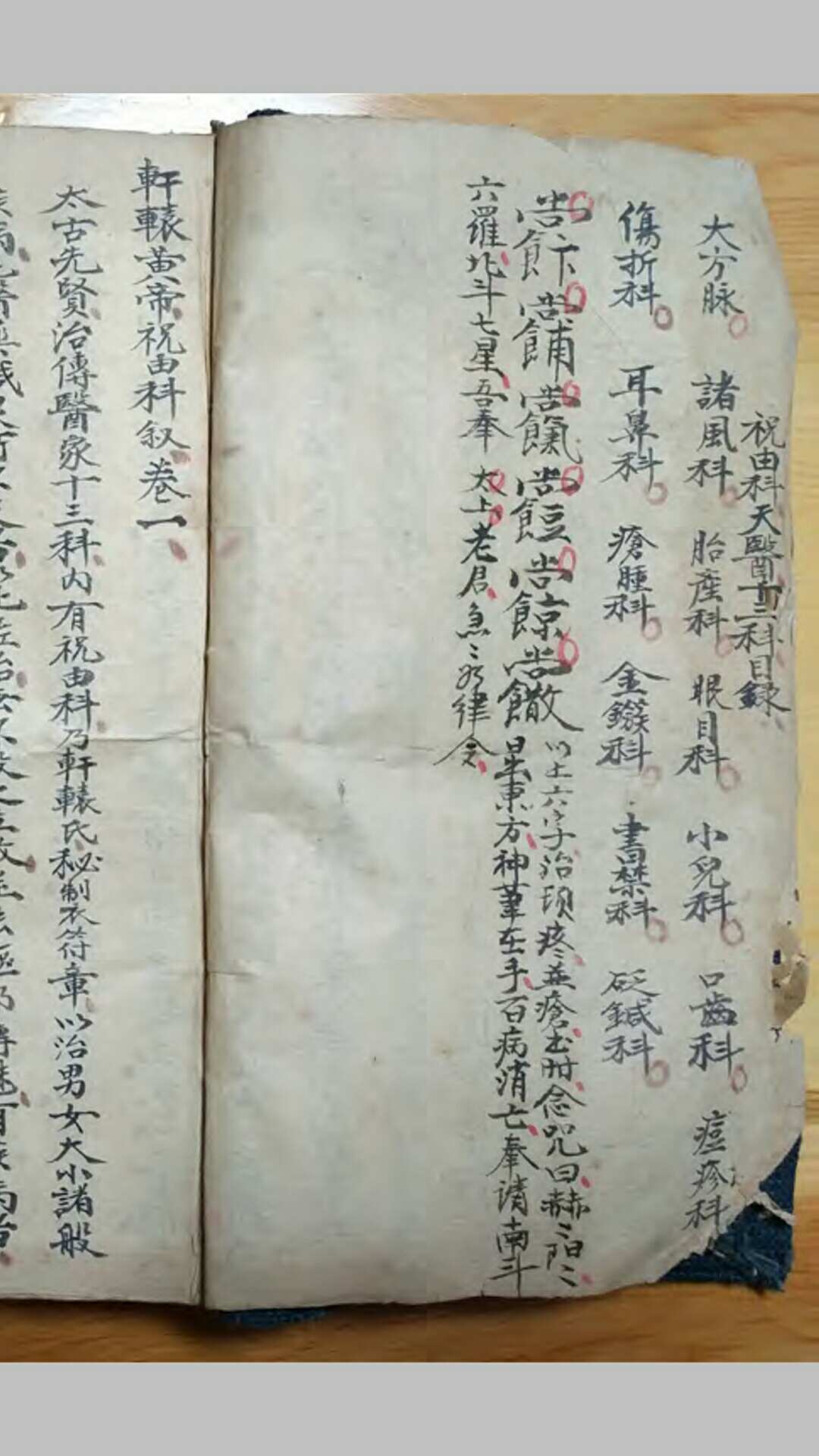 图片[3]-中华古籍网-专注古书收集祝由科诸症符法杂录-中华古籍网-专注古书收集中华古籍网-专注古书收集