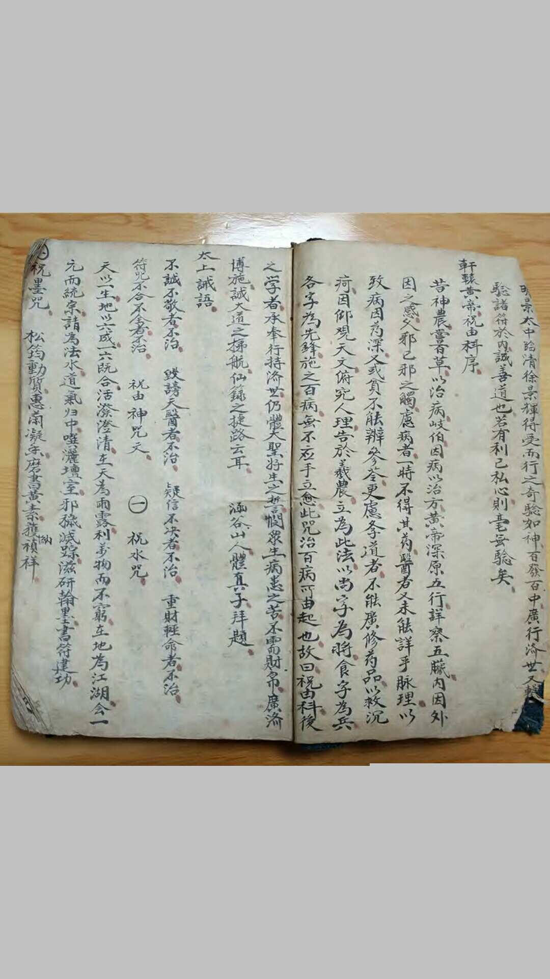 图片[4]-中华古籍网-专注古书收集祝由科诸症符法杂录-中华古籍网-专注古书收集中华古籍网-专注古书收集