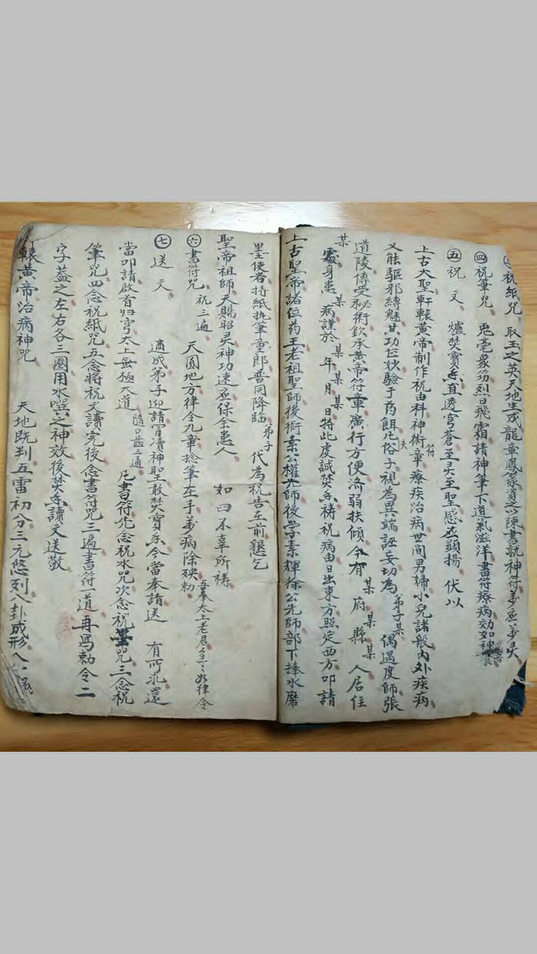 图片[5]-中华古籍网-专注古书收集祝由科诸症符法杂录-中华古籍网-专注古书收集中华古籍网-专注古书收集