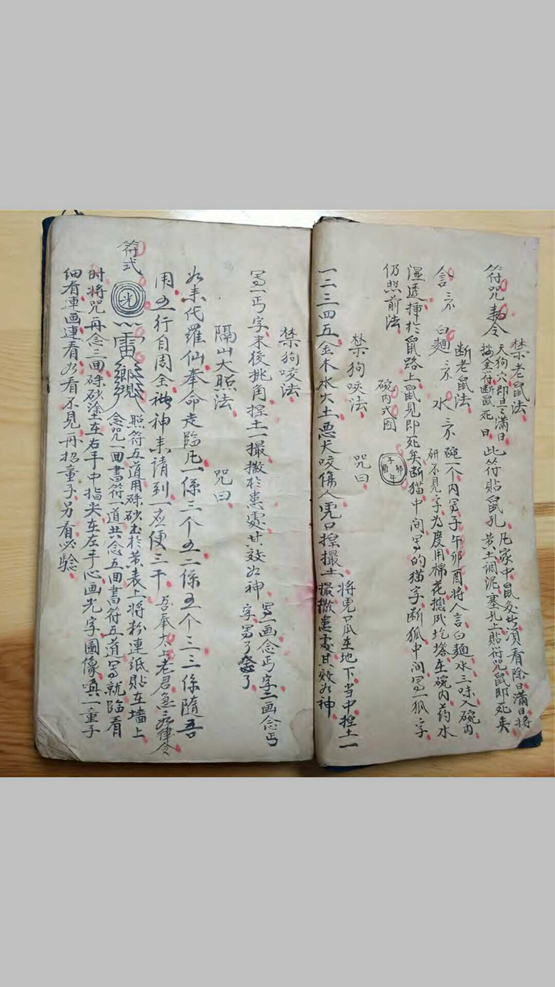 图片[9]-中华古籍网-专注古书收集祝由科诸症符法杂录-中华古籍网-专注古书收集中华古籍网-专注古书收集