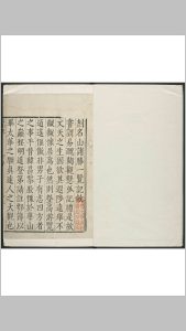 游名山一览记 16卷. 吴兴慎氏, 明万历4年中华古籍网-专注古书收集中华古籍网
