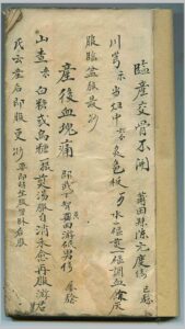 民间草医（手抄本）-中华古籍网-专注古书收集中华古籍网-专注古书收集