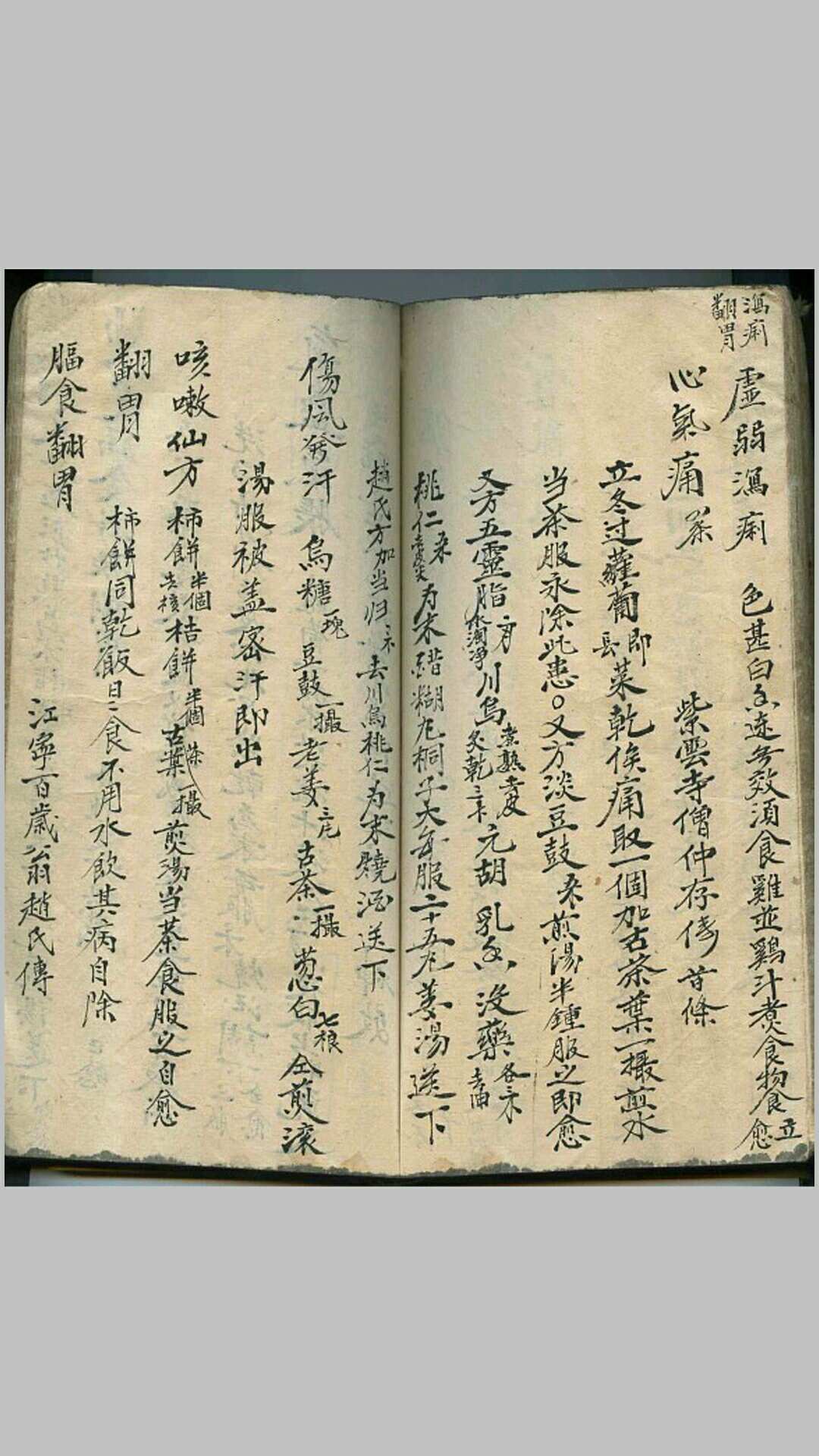图片[5]-中华古籍网-专注古书收集民间草医（手抄本）-中华古籍网-专注古书收集中华古籍网-专注古书收集