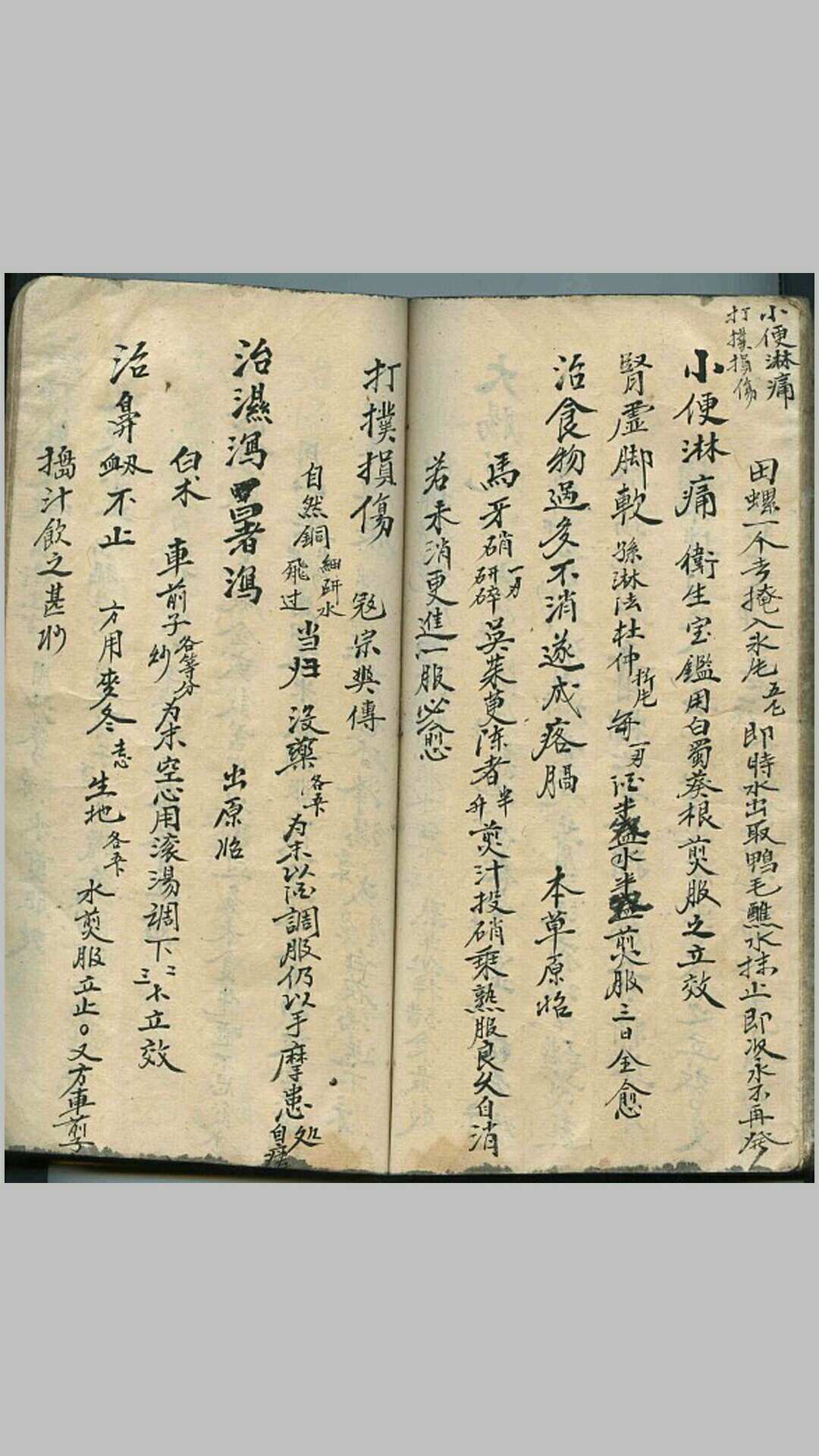 图片[4]-中华古籍网-专注古书收集民间草医（手抄本）-中华古籍网-专注古书收集中华古籍网-专注古书收集
