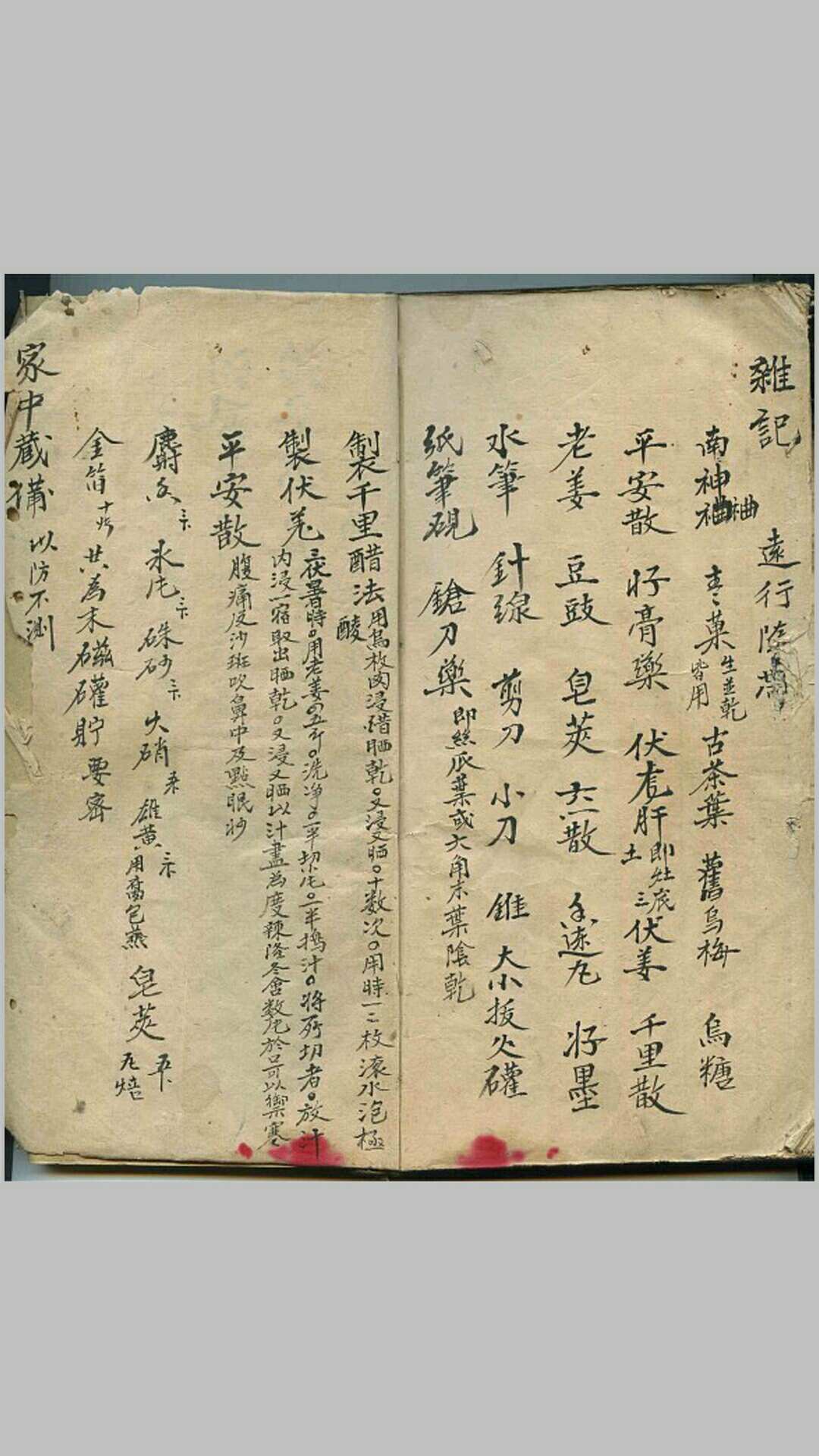图片[10]-中华古籍网-专注古书收集民间草医（手抄本）-中华古籍网-专注古书收集中华古籍网-专注古书收集