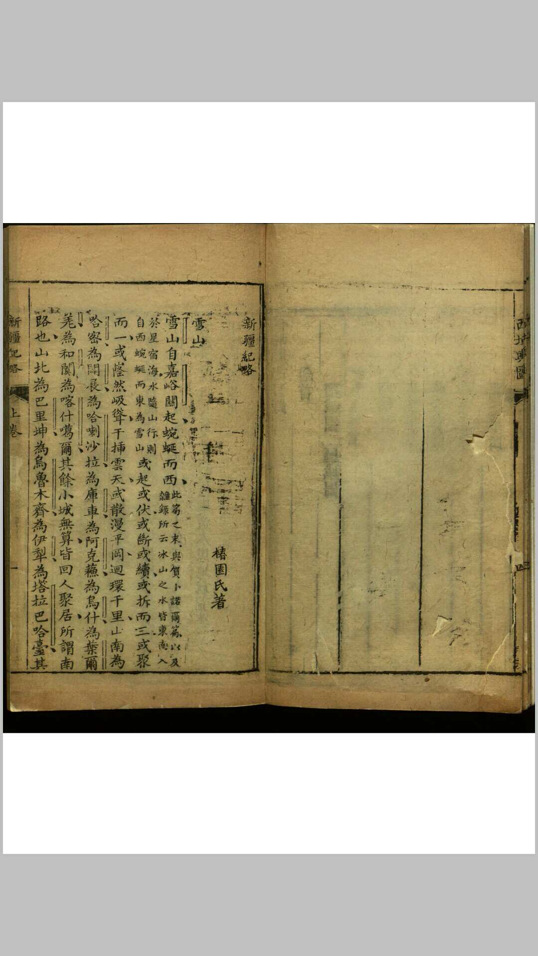 图片[3]-中华古籍网-专注古书收集新疆纪略  六种四卷-中华古籍网-专注古书收集中华古籍网-专注古书收集