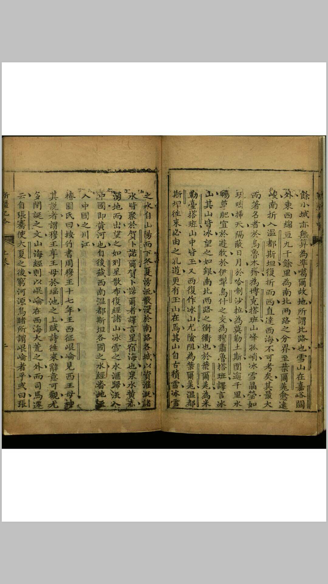 图片[6]-中华古籍网-专注古书收集新疆纪略  六种四卷-中华古籍网-专注古书收集中华古籍网-专注古书收集