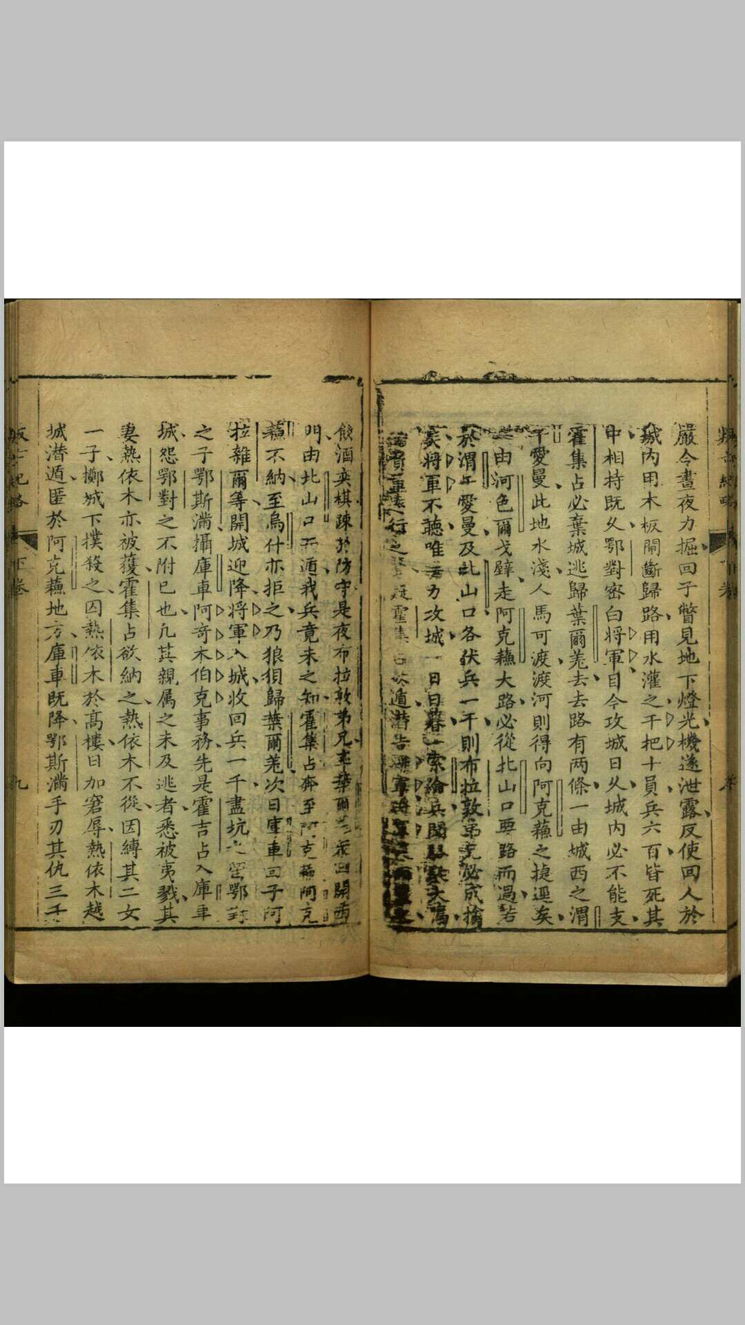 图片[8]-中华古籍网-专注古书收集新疆纪略  六种四卷-中华古籍网-专注古书收集中华古籍网-专注古书收集