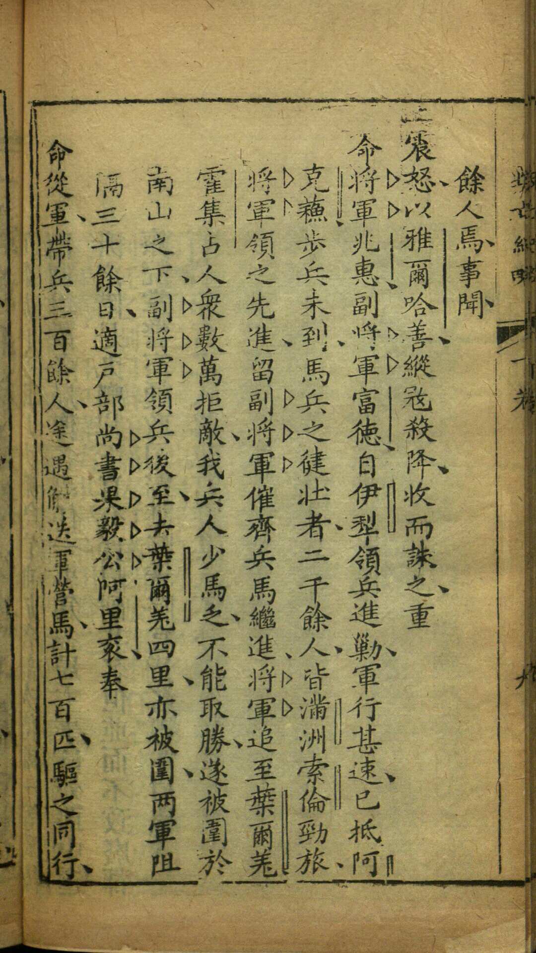 图片[9]-中华古籍网-专注古书收集新疆纪略  六种四卷-中华古籍网-专注古书收集中华古籍网-专注古书收集