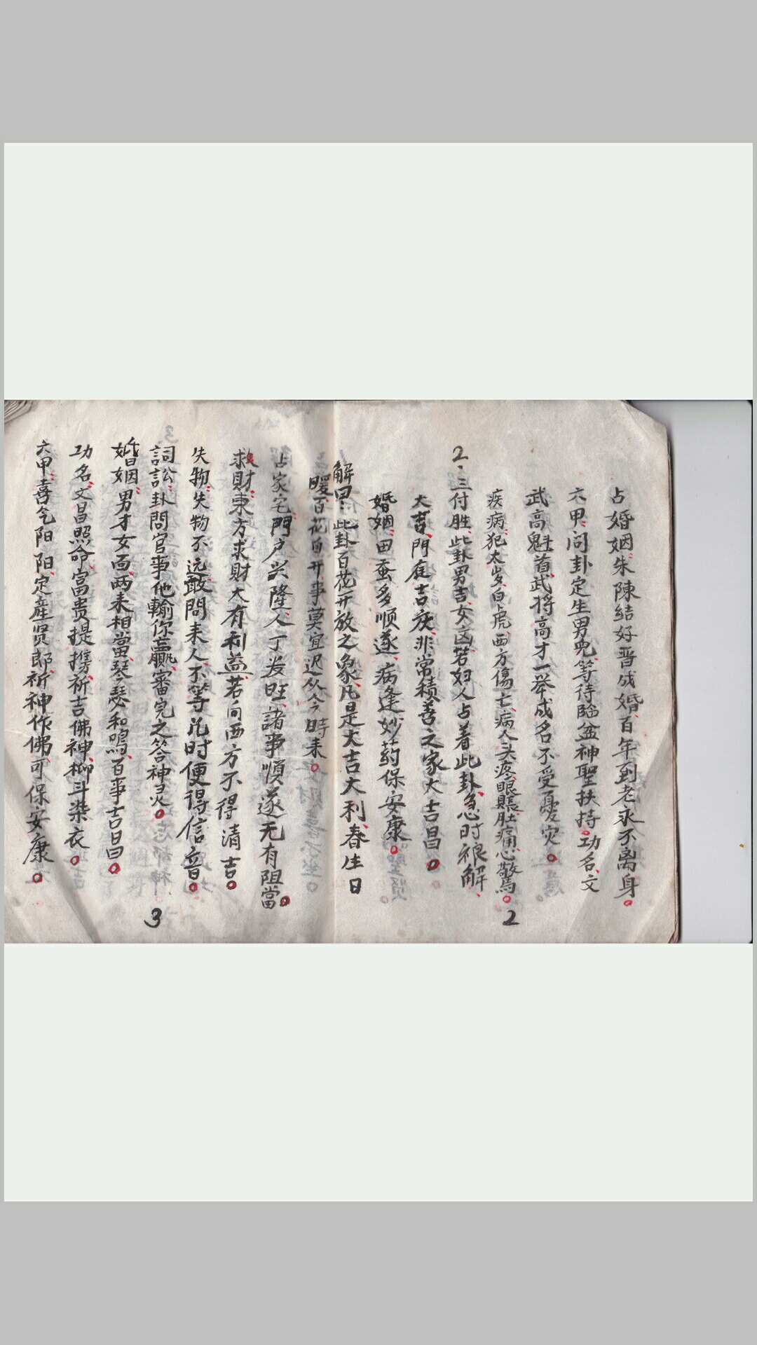 图片[5]-中华古籍网-专注古书收集卜卦论吉凶-中华古籍网-专注古书收集中华古籍网-专注古书收集