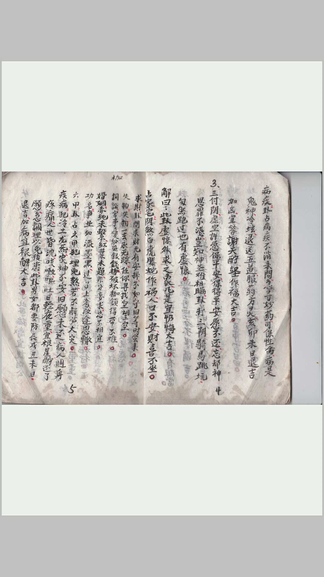 图片[4]-中华古籍网-专注古书收集卜卦论吉凶-中华古籍网-专注古书收集中华古籍网-专注古书收集